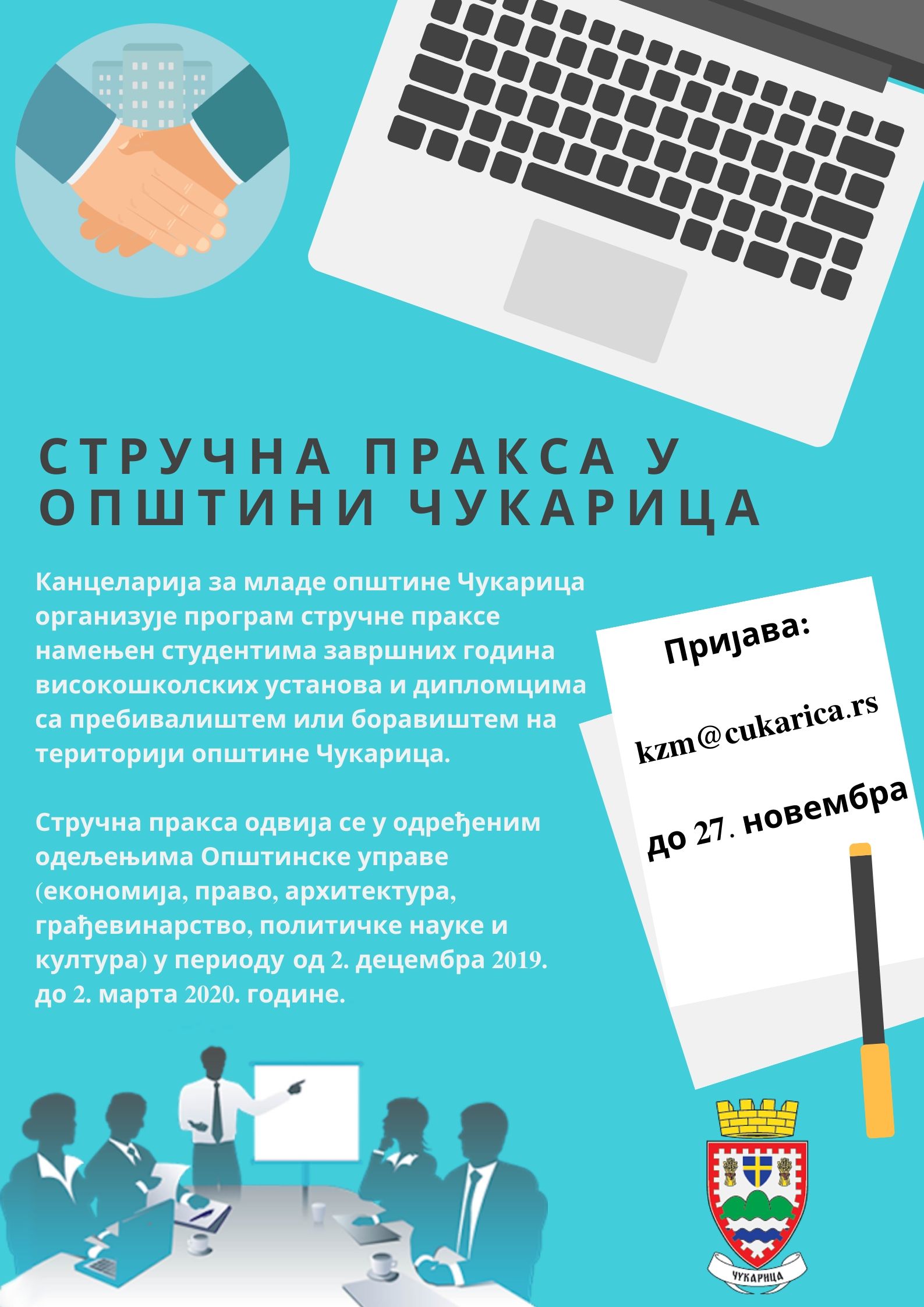 Пријавите се за двадесети циклус стручне праксе у ГО Чукарица