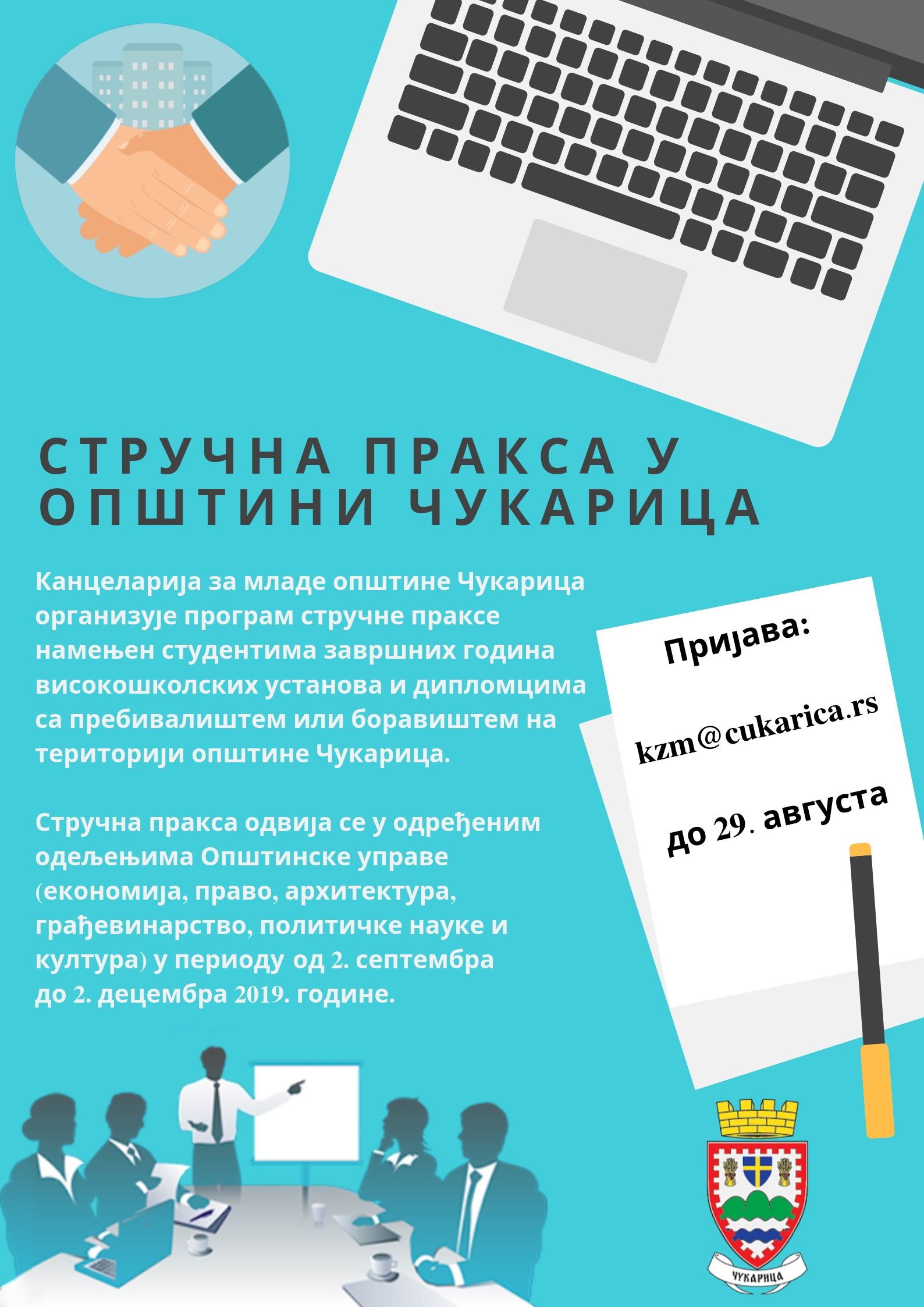 Пријавите се за деветнаести циклус стручне праксе у ГО Чукарица