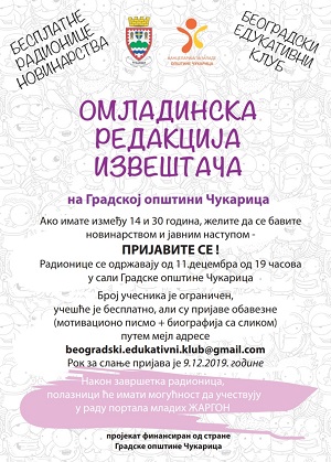 Бесплатне радионице новинарства на Чукарици