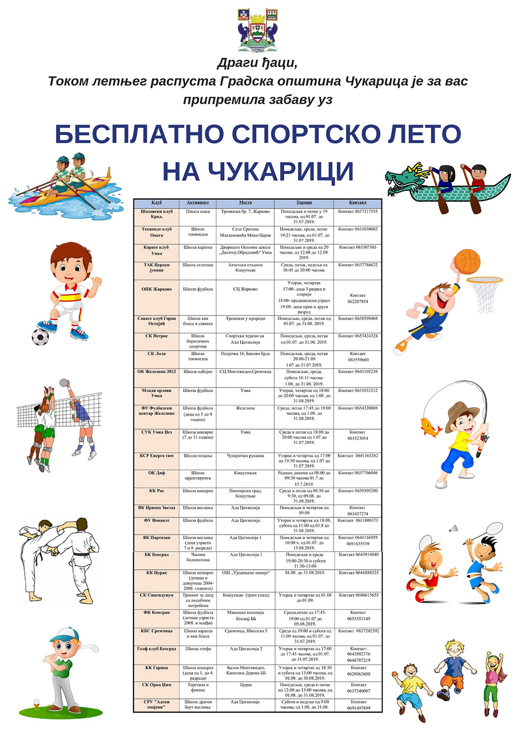 Бесплатно спортско лето за основце са Чукарице