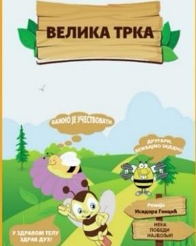 „Велика трка“ 