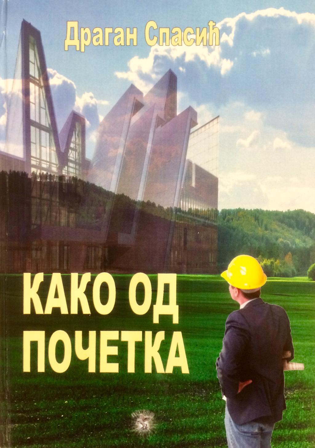 Промоција књиге „Како од почетка“ –аутора  Драгана Спасића 