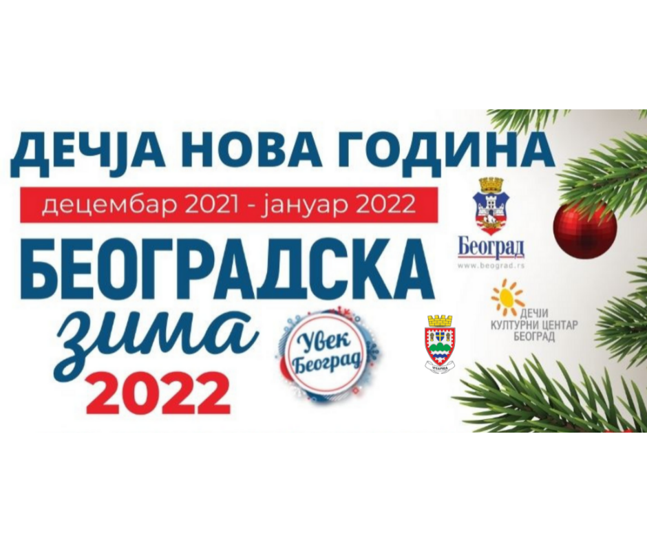 Манифестација „Београдска зима“