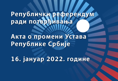 Републички референдум ради потврђивања Акта о промени Устава Републике Србије, 16. јануар 2022. године