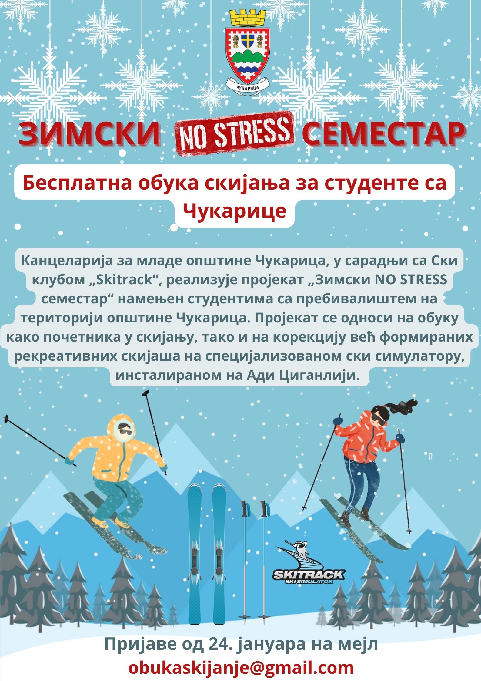 Зимски NO STRESS семестар – бесплатна обука скијања за суденте са Чукарице