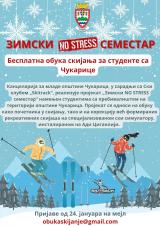 Зимски NO STRESS семестар – бесплатна обука скијања за суденте са Чукарице