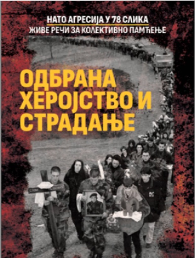 Представљање књиге „Одбрана, херојство и страдање“