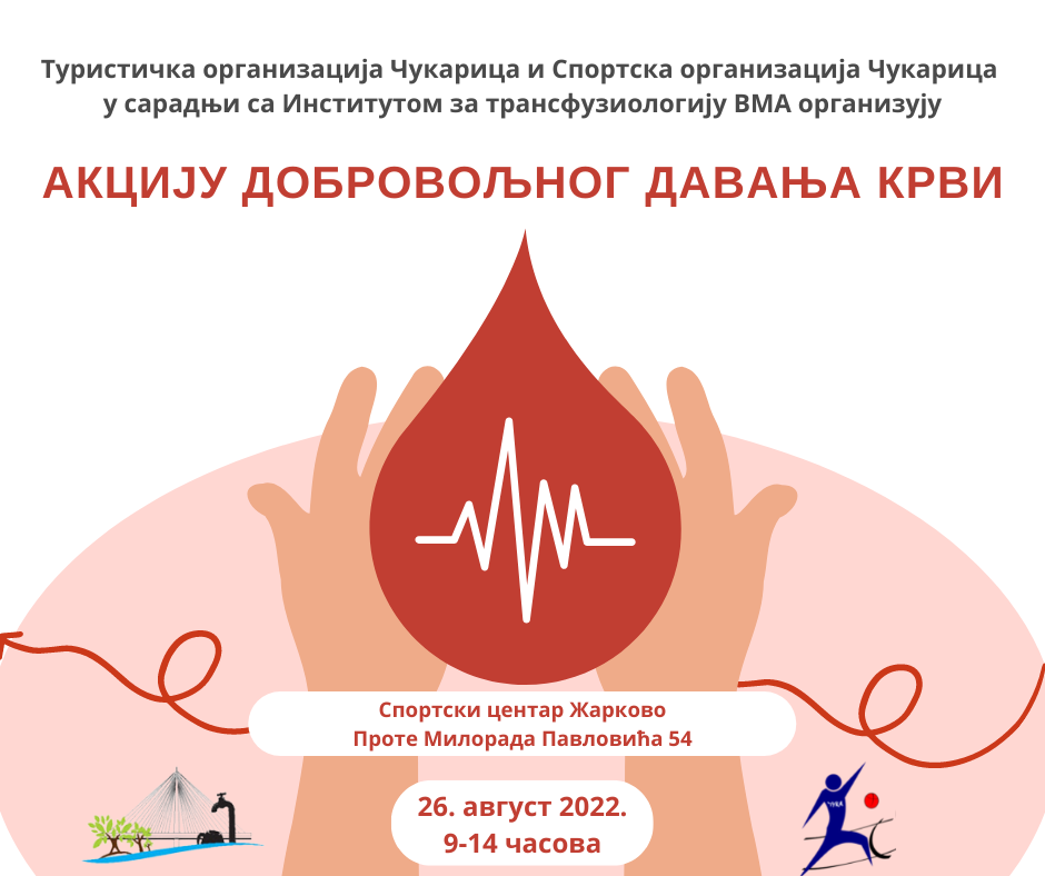 Акција добровољног давања крви у Спортском центру Жарково