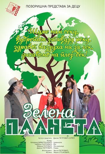 „Зелена планета“