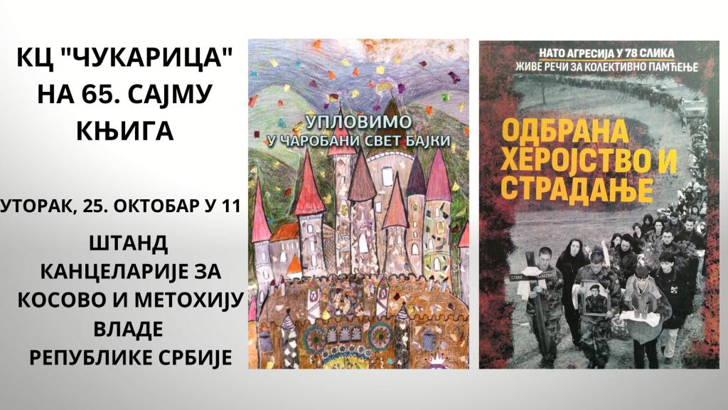 КУЛТУРНИ ЦЕНТАР „ЧУКАРИЦА“ НА 65. МЕђУНАРОДНОМ САЈМУ КЊИГА