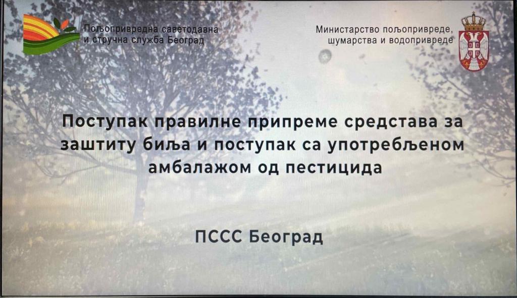 “Поступак правилне припреме средстава за заштиту биља и поступак са употребљеном амбалажом од пестицида”