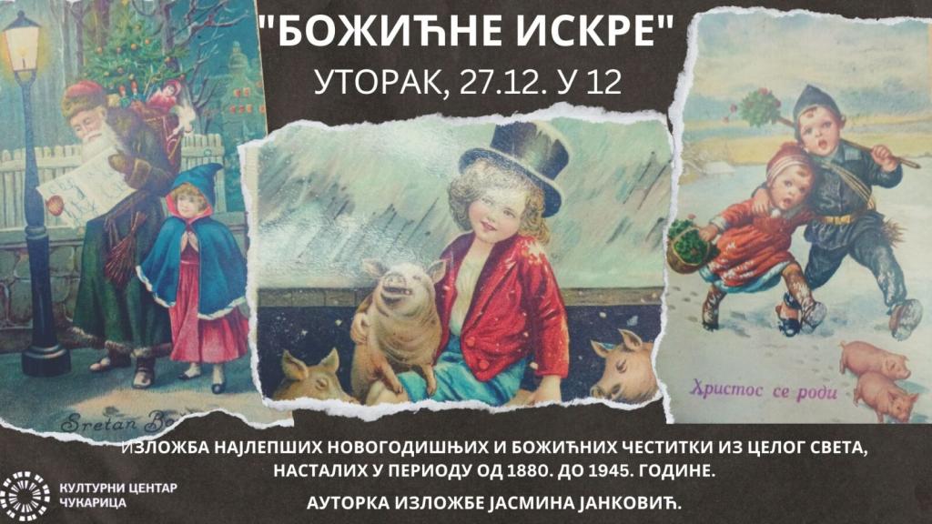 „Божићне искре“ - изложба старих новогодишњих и божићних честитки